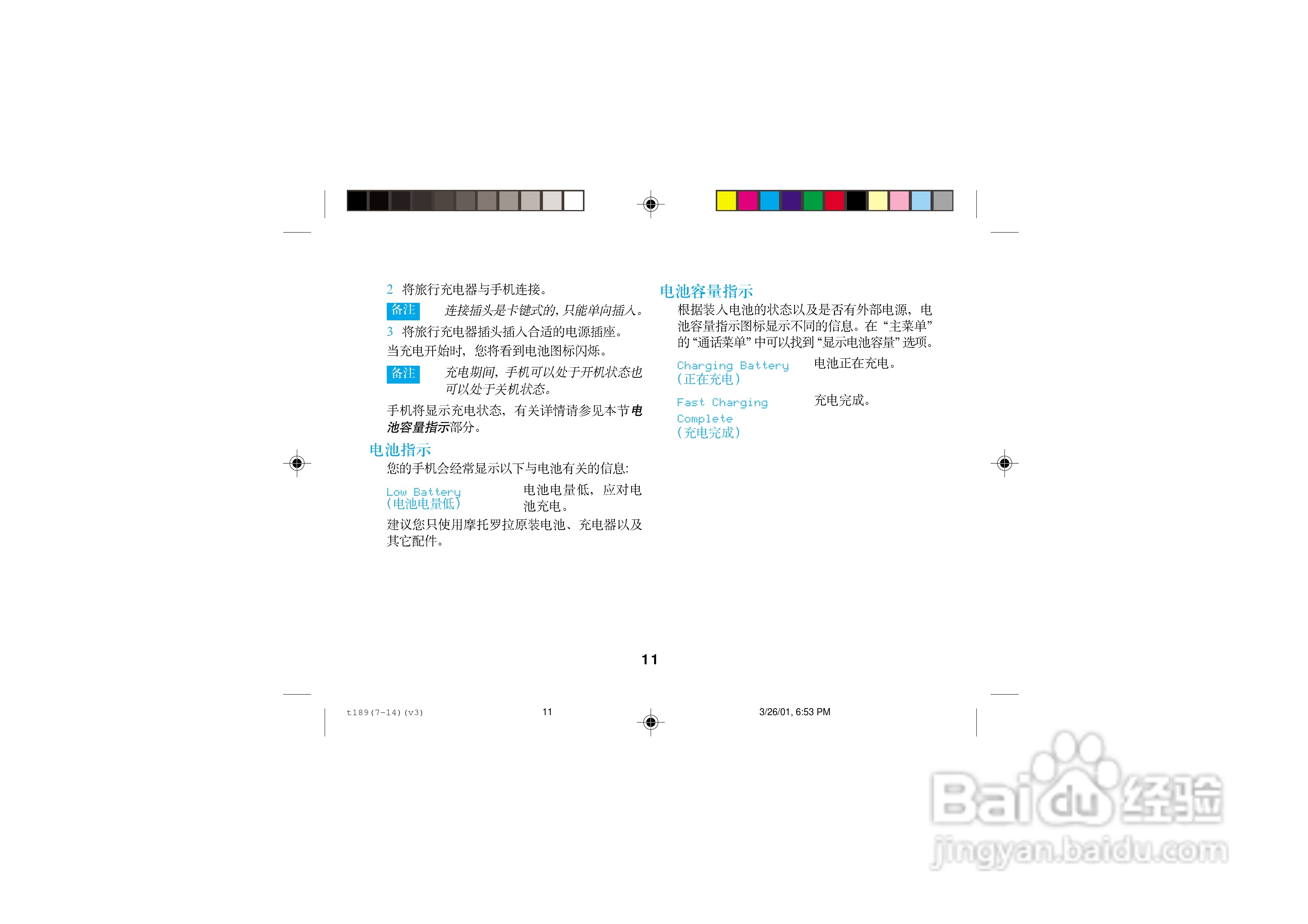 摩托罗拉T189手机使用说明书:[2]