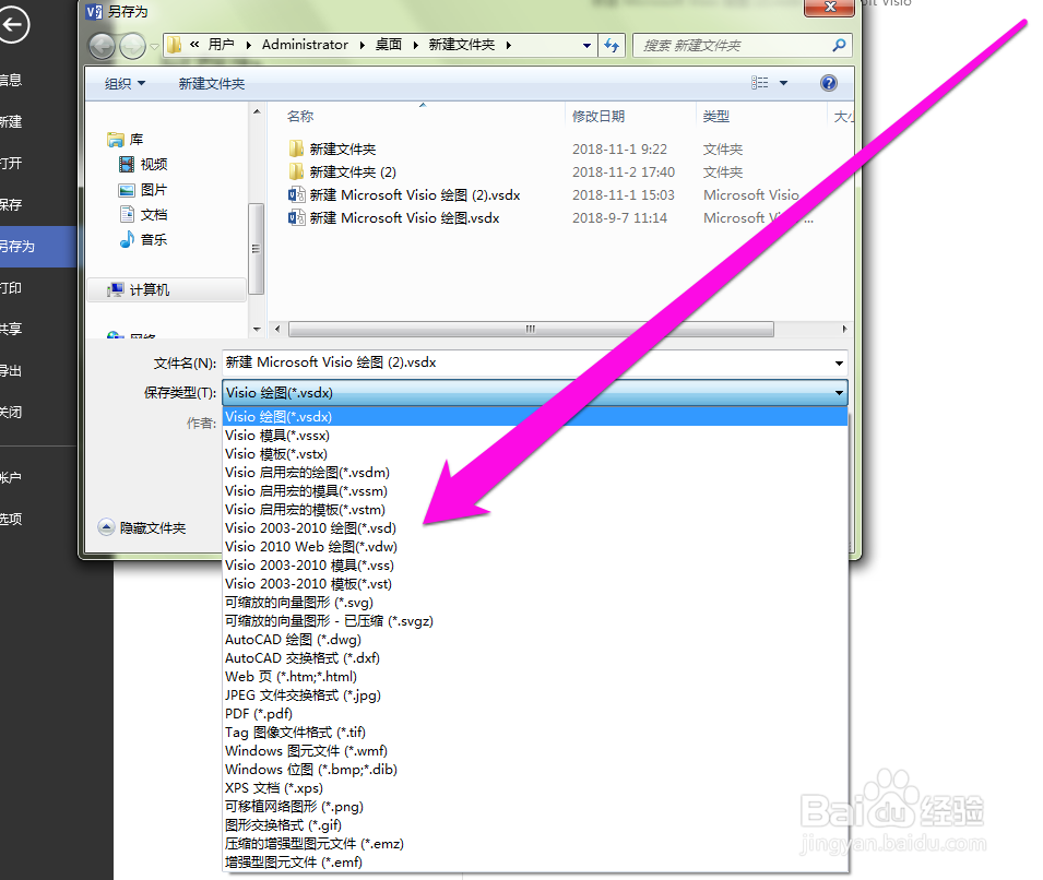 怎样将visio高版本文件降低为低版本文件