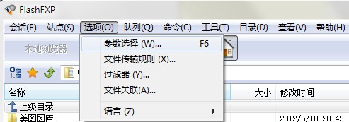 怎样用FlashFXP连接FTP服务器