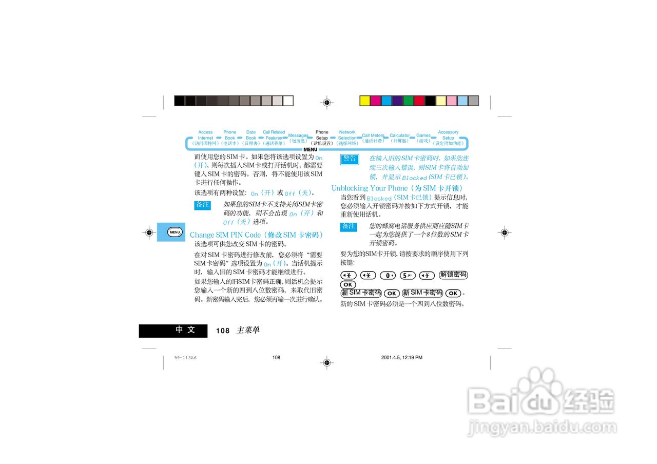 摩托罗拉P7789手机使用说明书:[12]