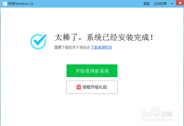 QQ电脑管家升级win10图文教程