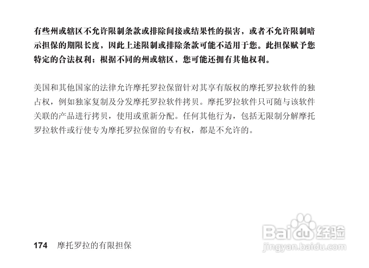 摩托罗拉S705手机使用说明书:[18]