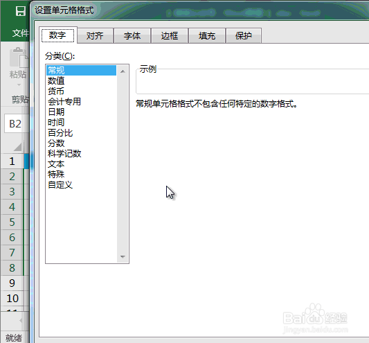 Excel星号显示录入的数据