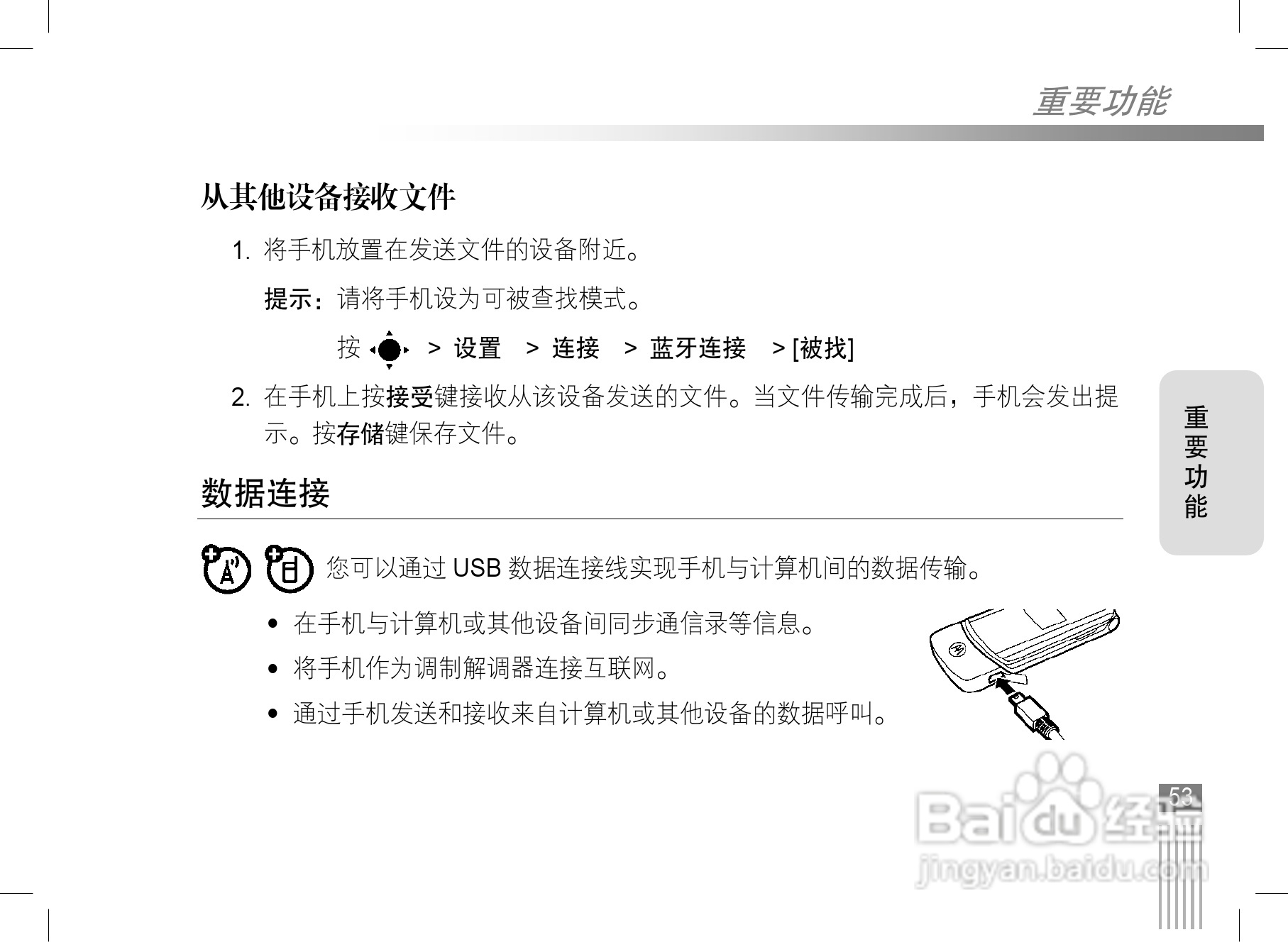 摩托罗拉K1手机使用说明书:[6]