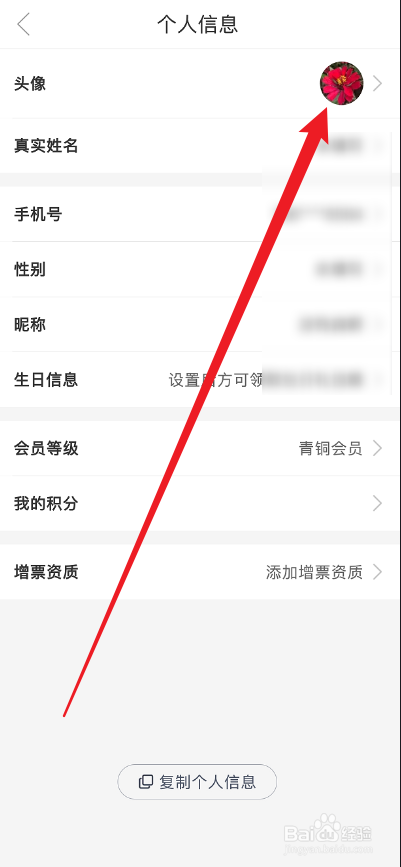 途虎养车APP如何修改头像