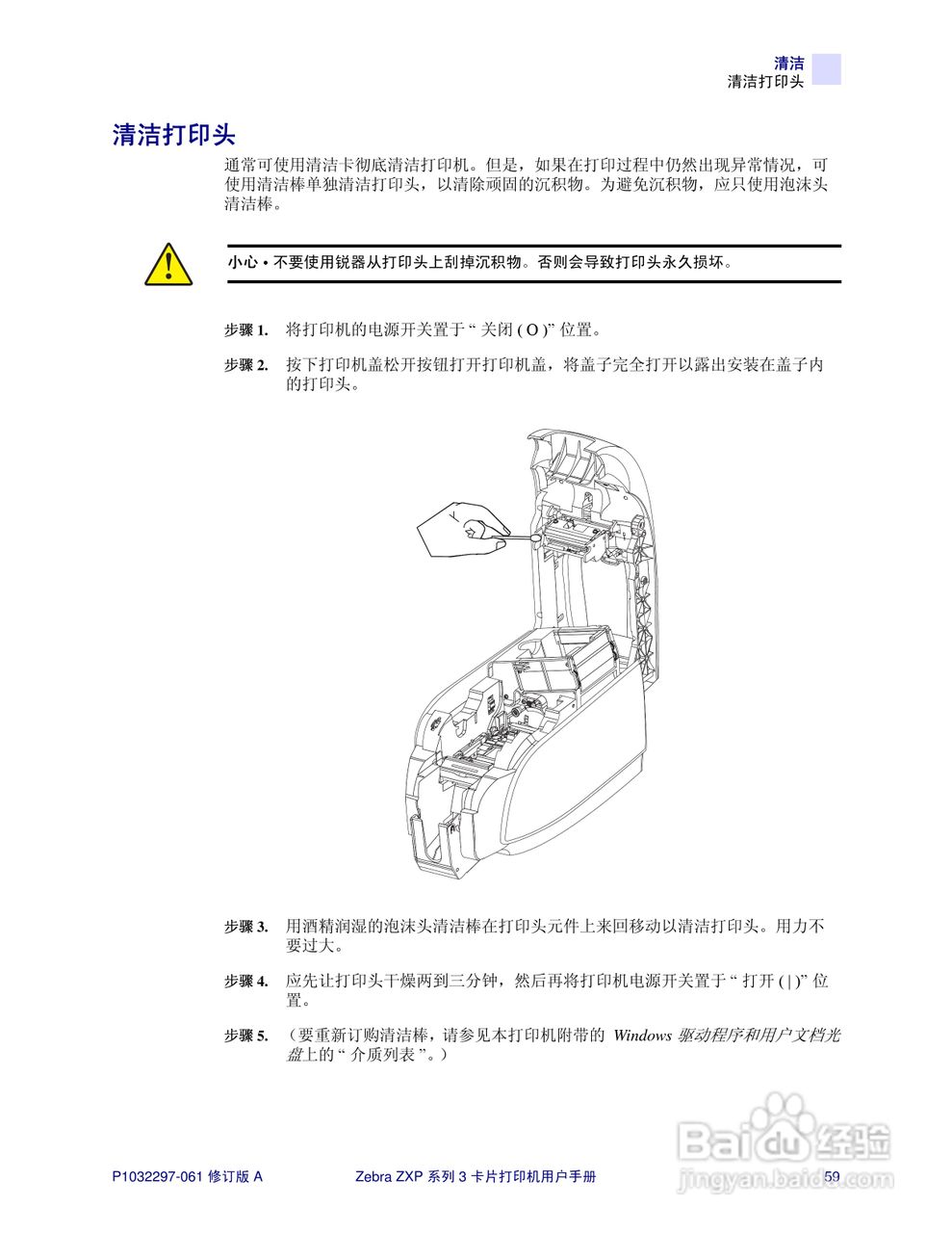 Zebra斑马 ZXP 系列 3打印机说明书:[7]
