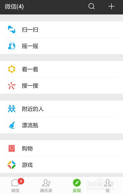 微信怎么关掉朋友圈