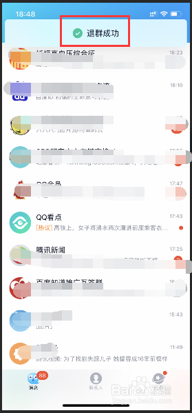 手机qq如何退群?