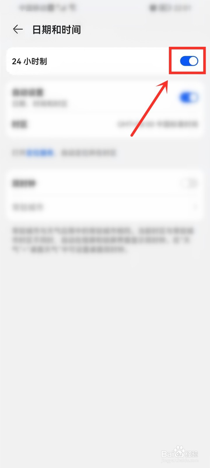华为手机时间24小时制在哪里设置