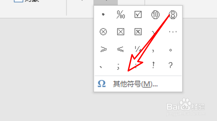 word2019,怎么打钩或打叉