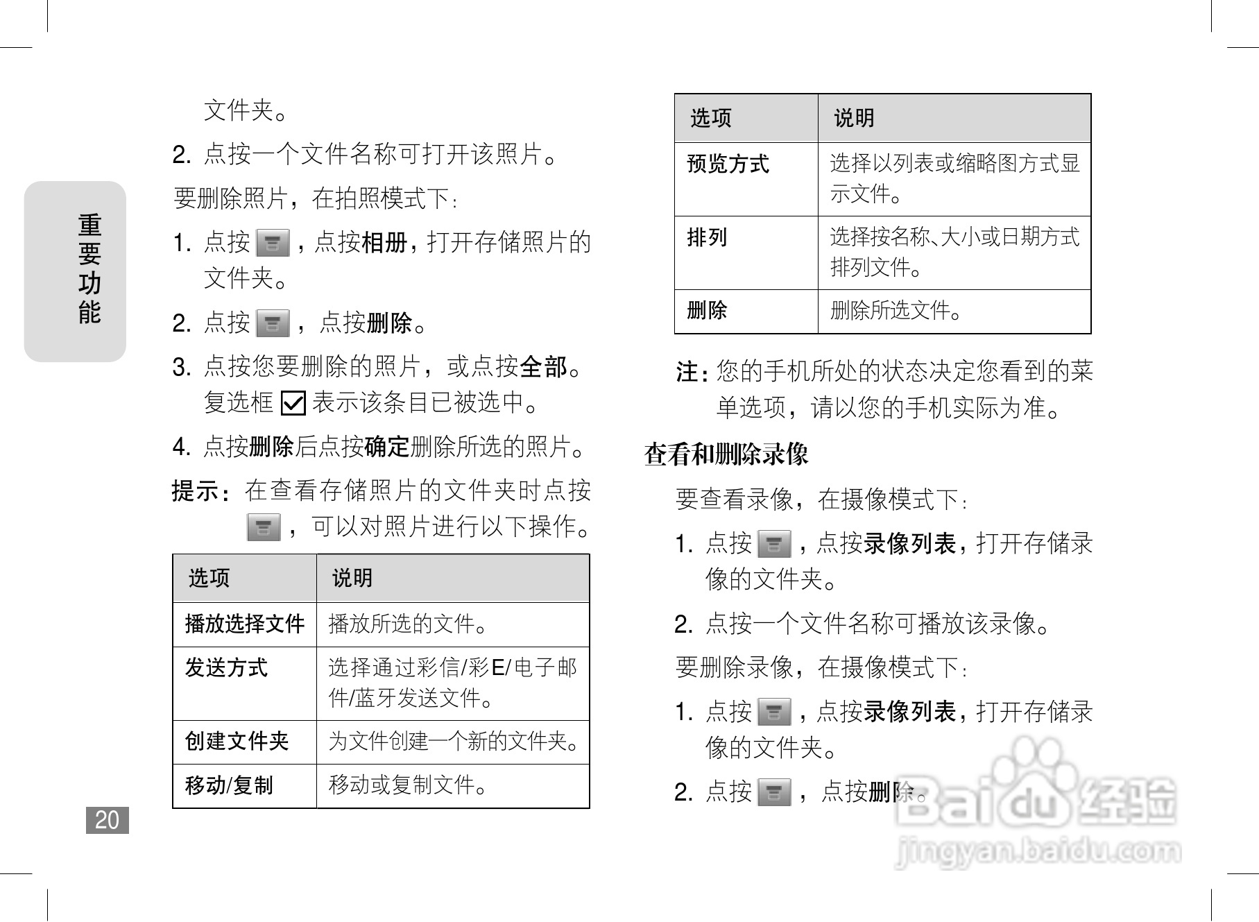 摩托罗拉A1800手机使用说明书:[3]