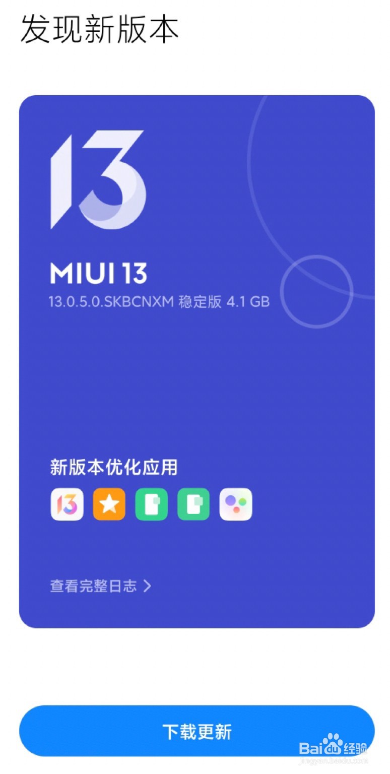 小米11怎么更新miui13