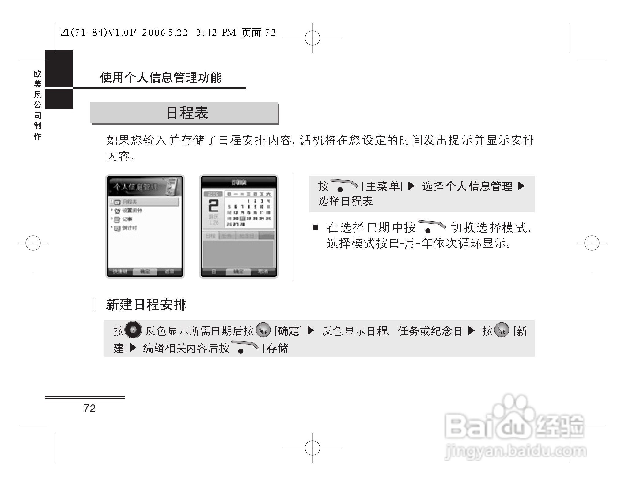 摩托罗拉Z1手机使用说明书:[8]