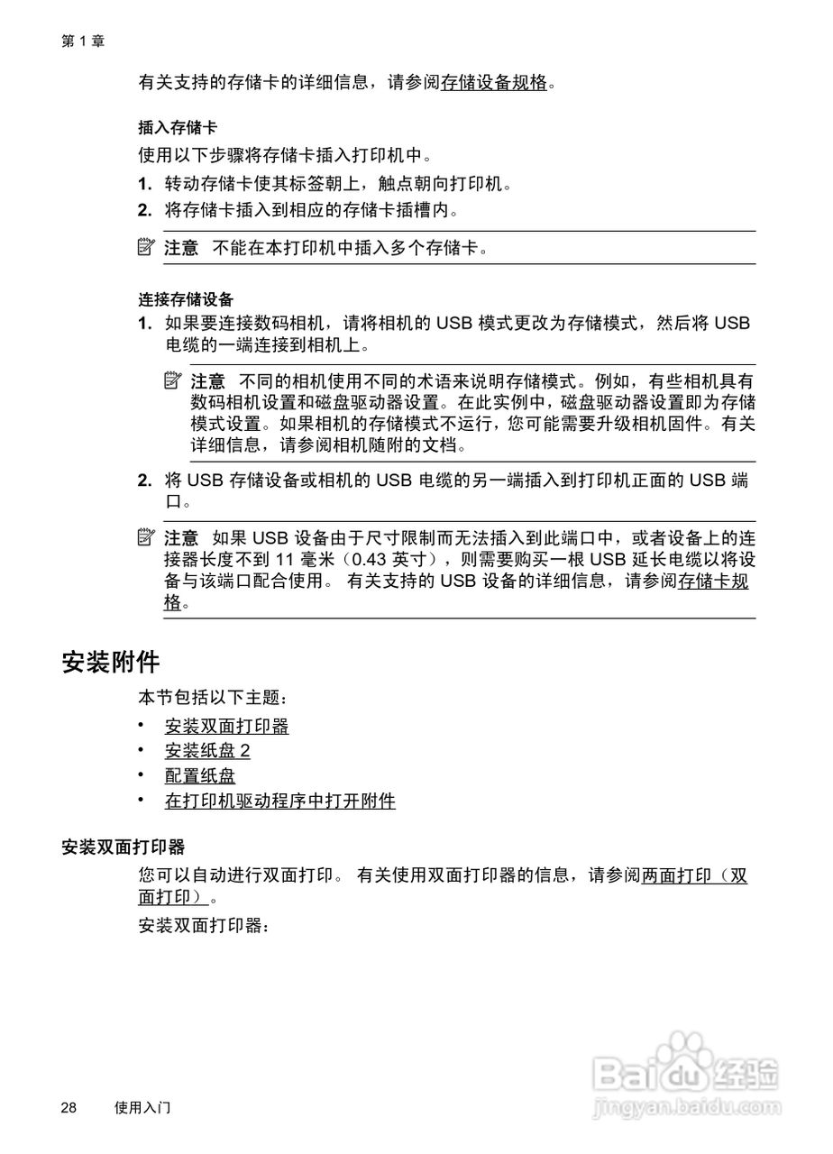 惠普 OFFICEJET PRO 8600一体机说明书:[4]