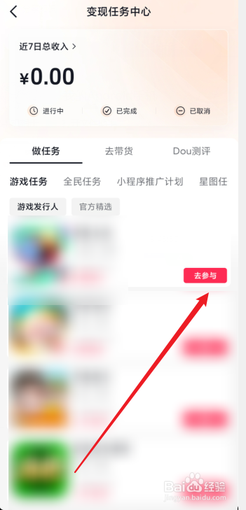 抖音怎么做游戏任务