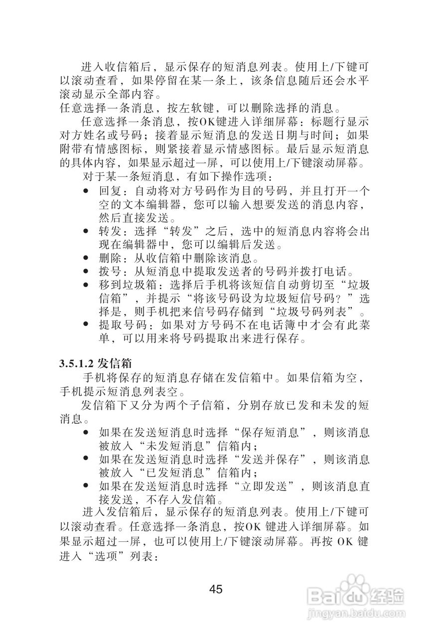 海尔手机Z3100型使用说明书:[5]