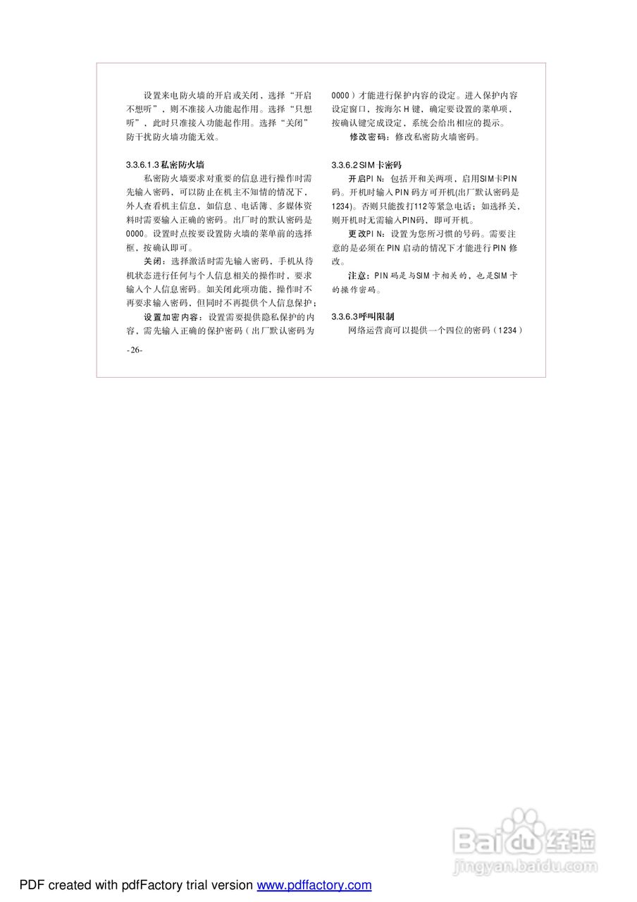 海尔手机Z2100型使用说明书:[4]