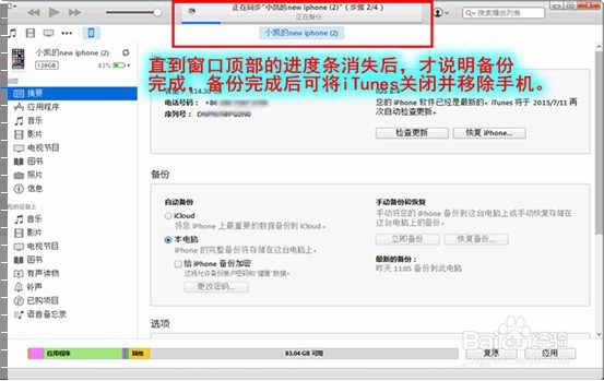 苹果iPhone手机微信记录，教你怎么备份