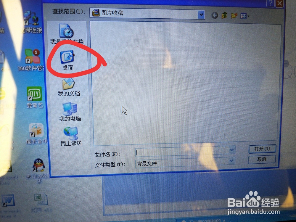 如何更改电脑的桌面背景