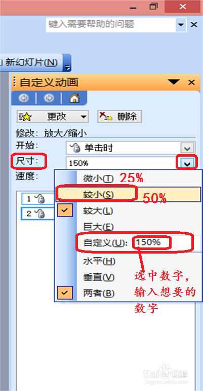 ppt中，怎样单击鼠标图片放大，再次单击缩小？