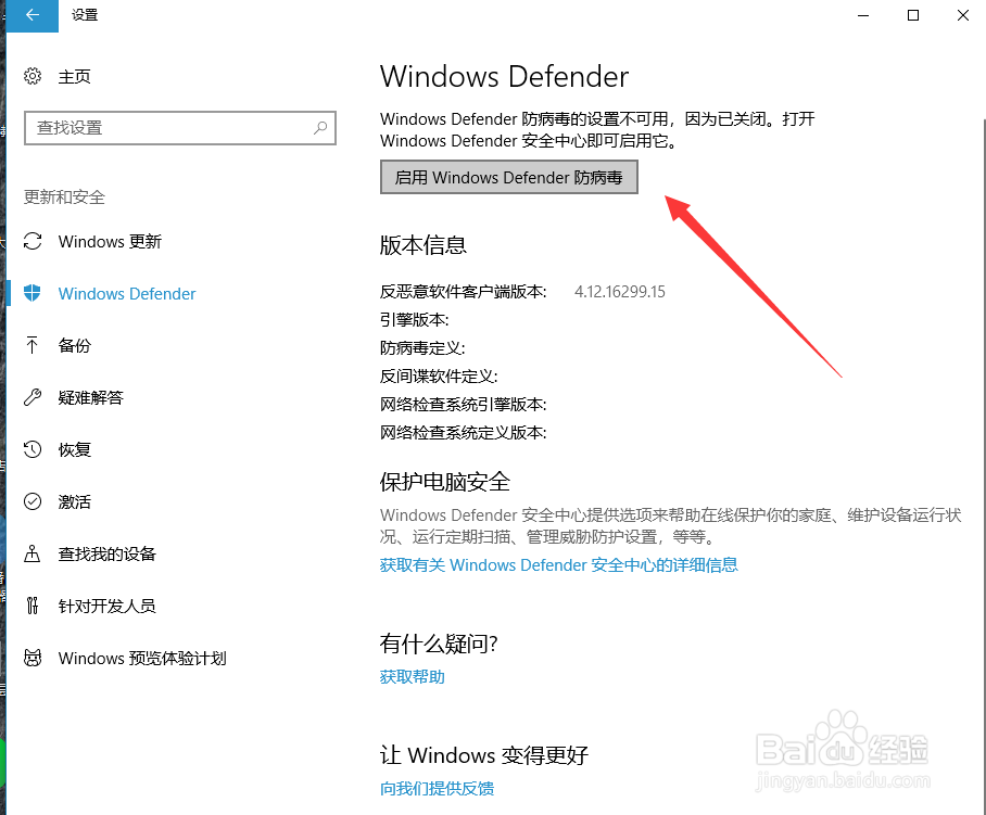 Win10 Defender怎么用,Windows Defender怎么用