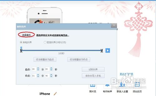 iphone怎样设置铃声