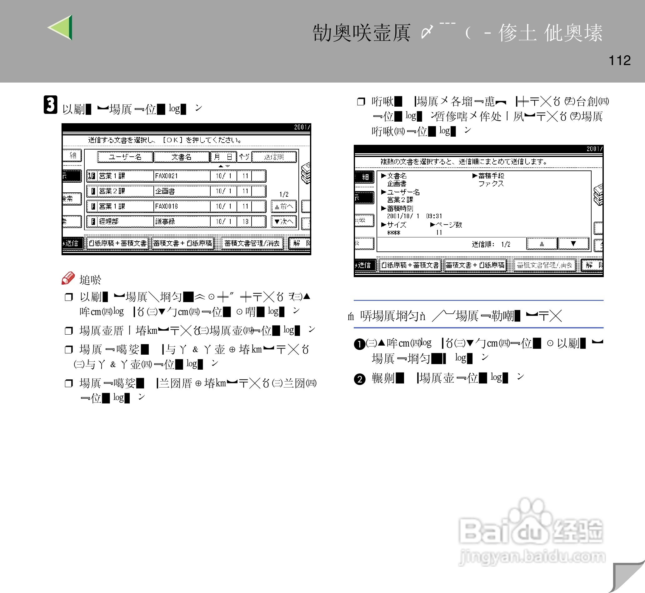 IPsio color8150彩色激光打印机使用说明书:[12]