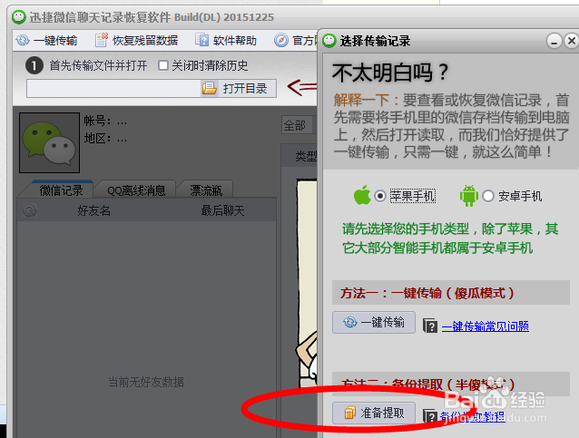 怎样找回删掉的微信聊天记录