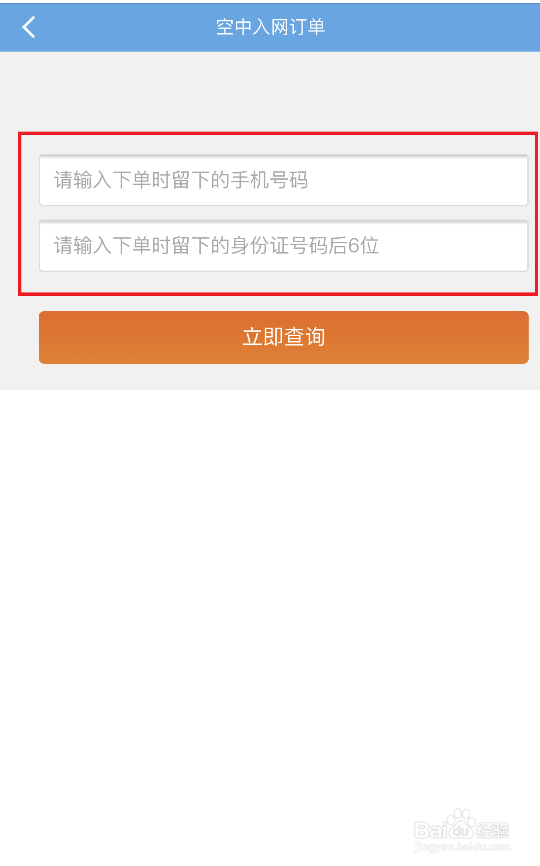 空中入网腾讯王卡如何取消订单？