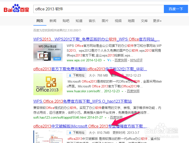 办公软件：[15]最简单的office 2013激活方法