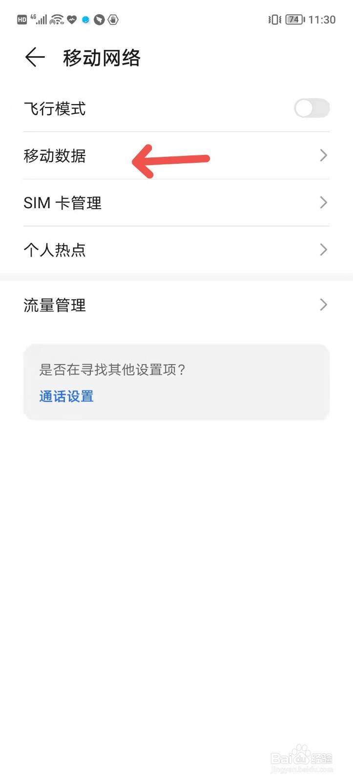 5g手机如何开启5g网络