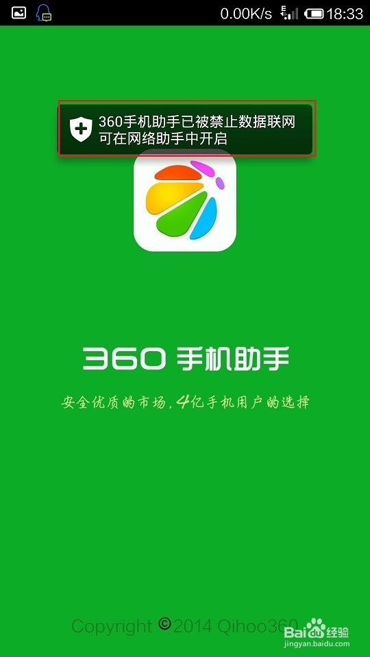小米手机提示“软件已被禁止数据联网”怎么办