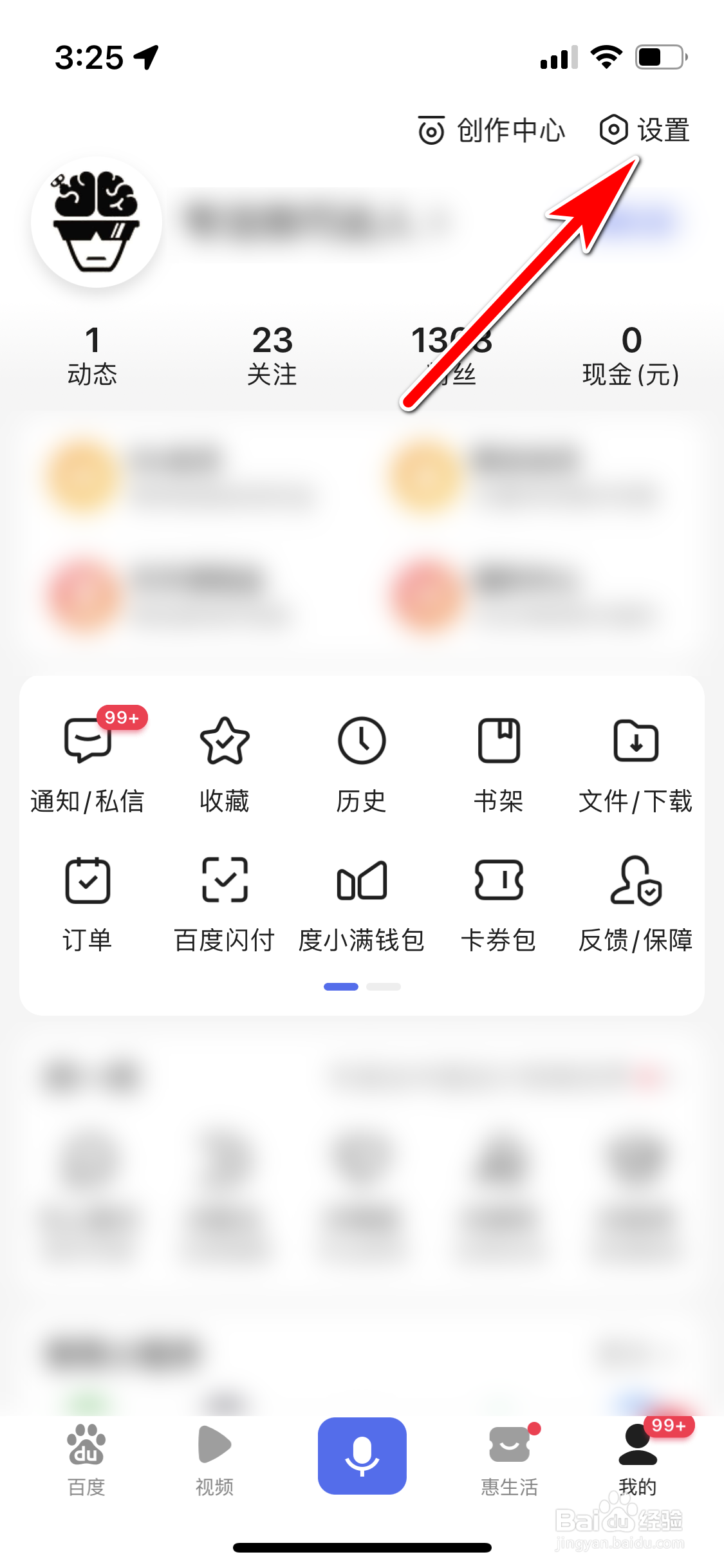 百度怎么开启网站广告屏蔽功能