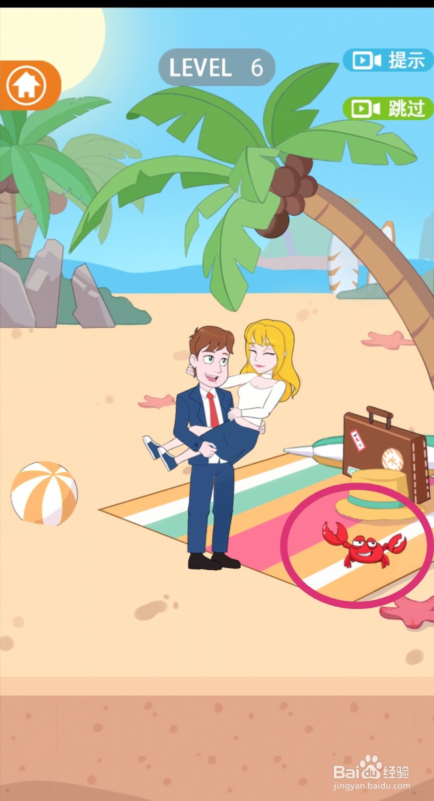《拆散情侣2021》第6关游戏攻略