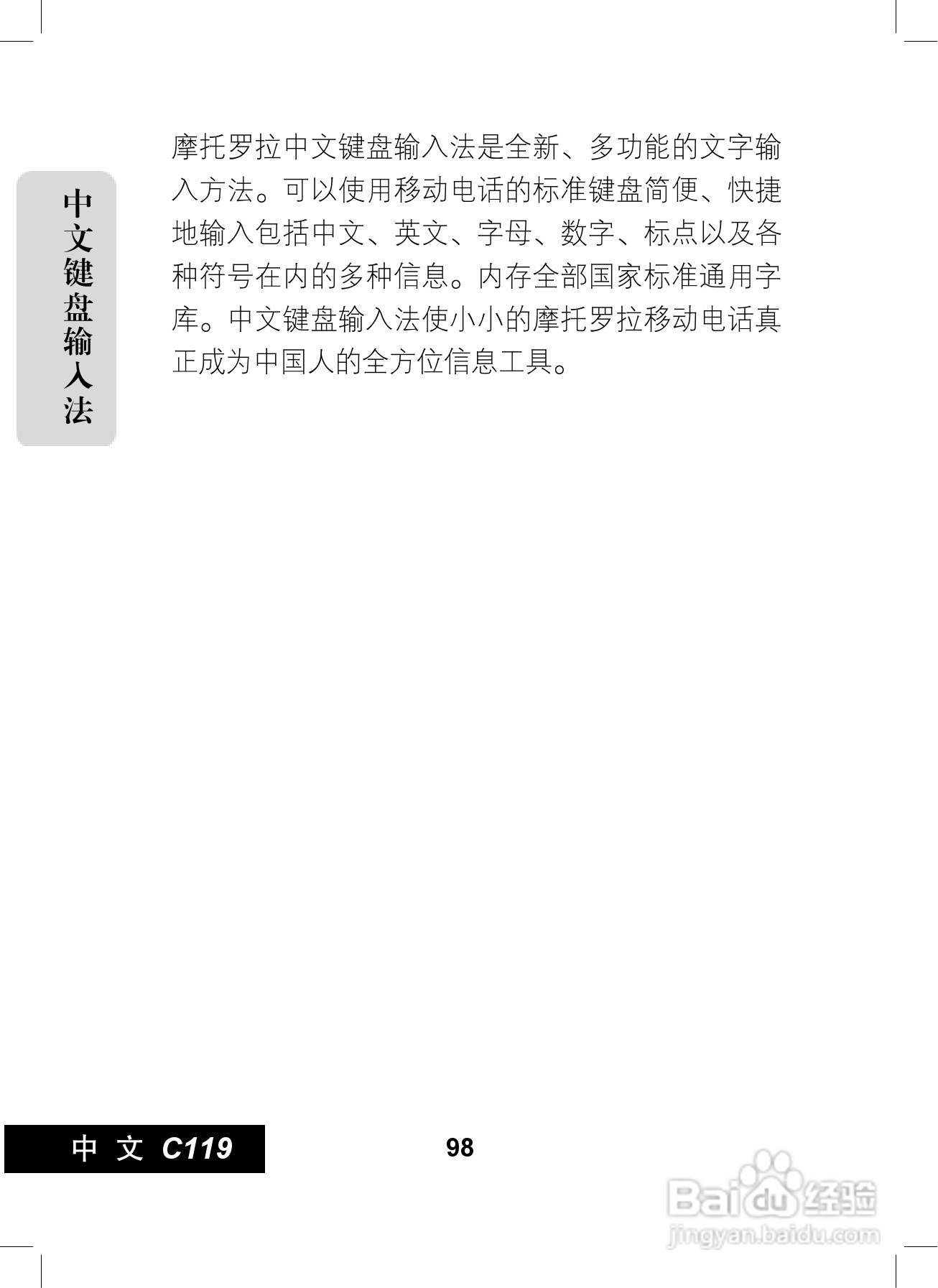 摩托罗拉C119手机使用说明书:[10]