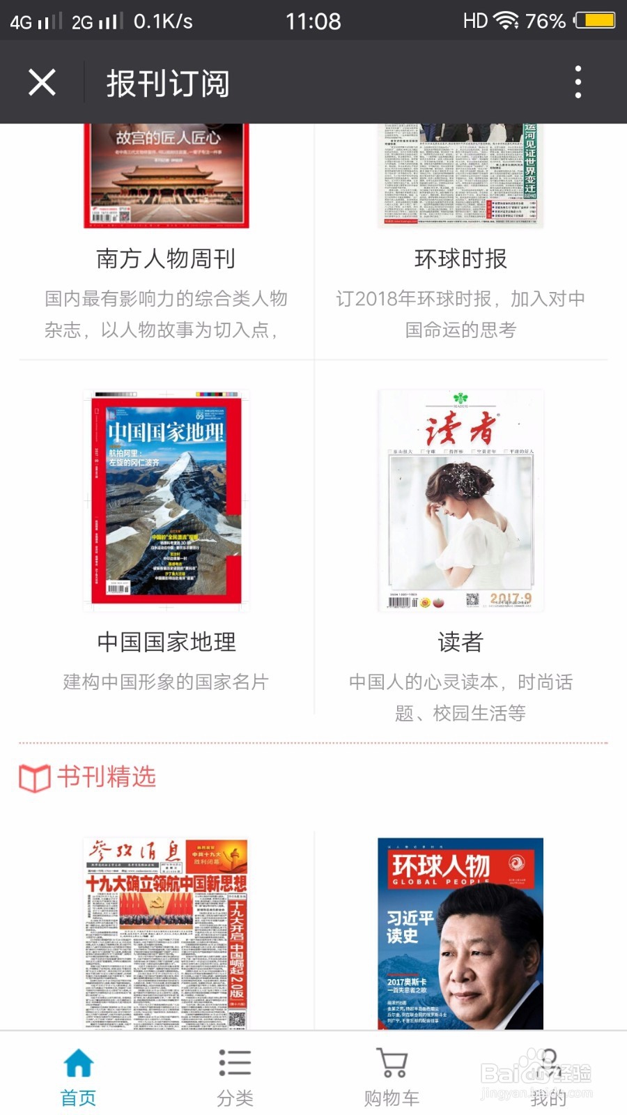 正规期刊杂志查询