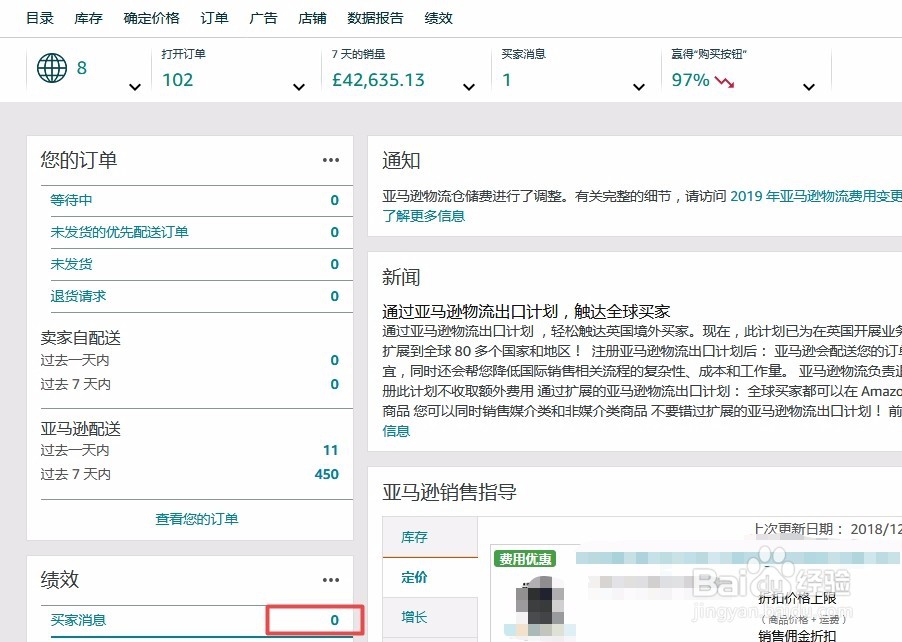 Amazon如何查看与差评买家的邮件往来