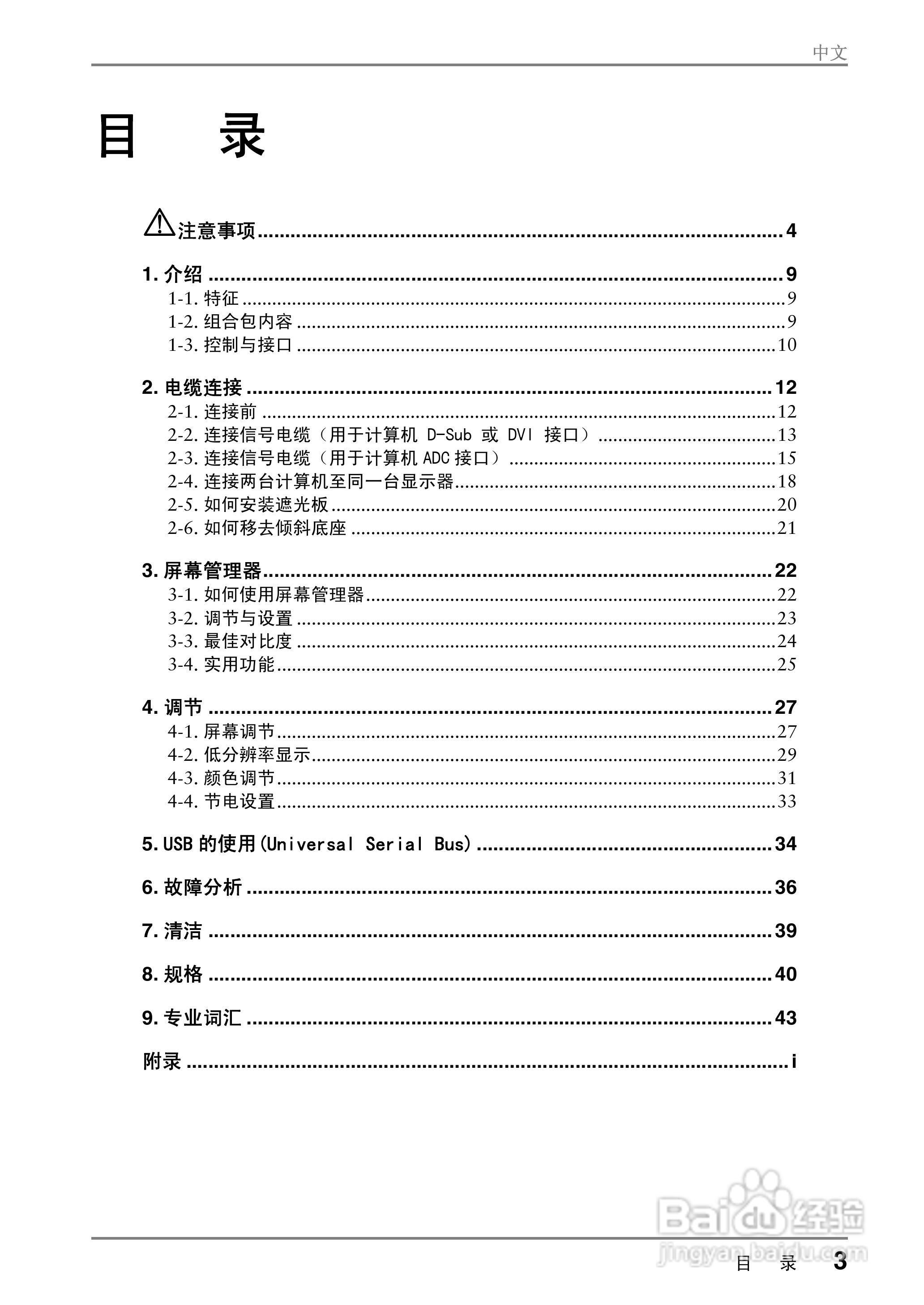 EIZO ColorEdge CG221彩色管理液晶显示器用户说明书:[1]