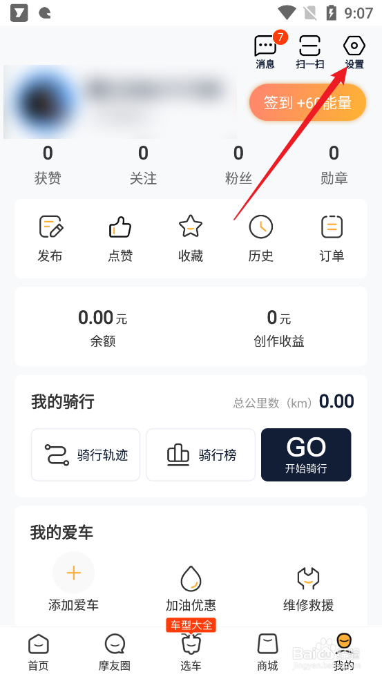摩托范APP怎么设置互动提醒