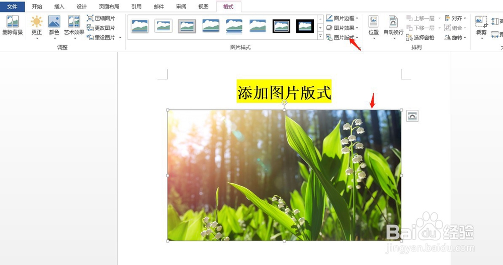 Word如何给图片添加图片版式？