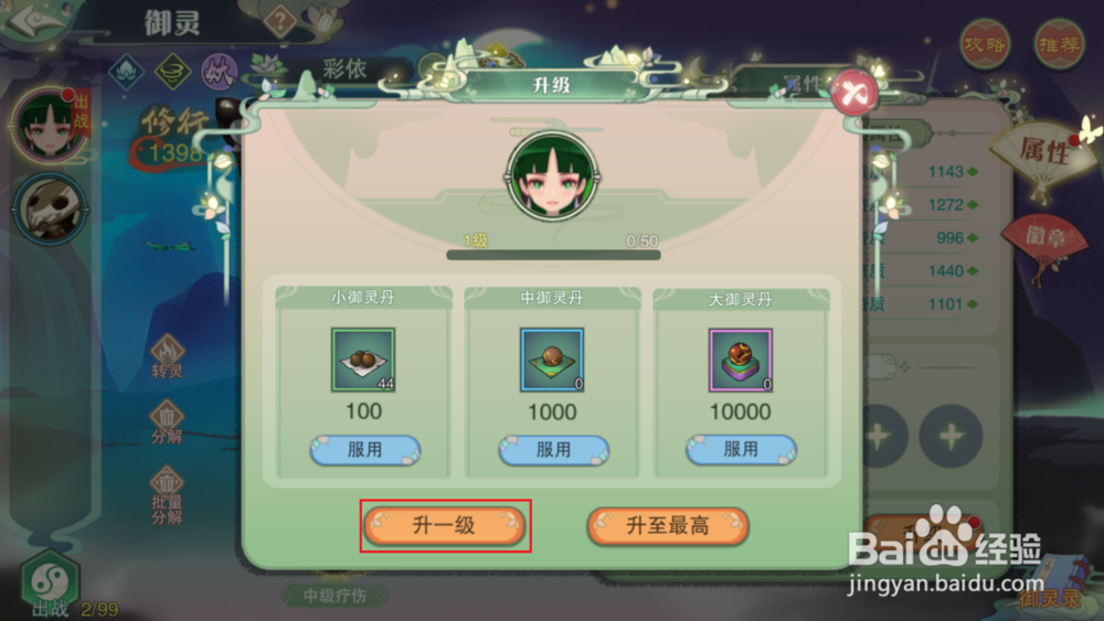 仙剑奇侠传移动版如何升级御灵