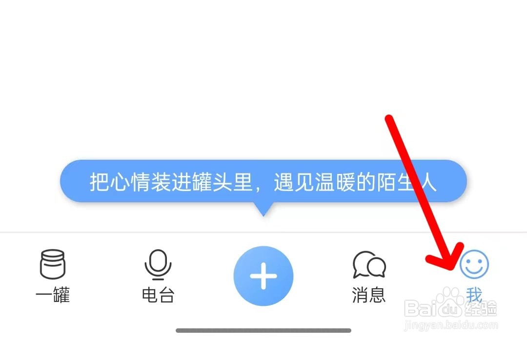一罐app如何找到隐私设置