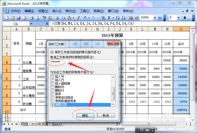 如何将excel中的公式隐藏及锁定起来