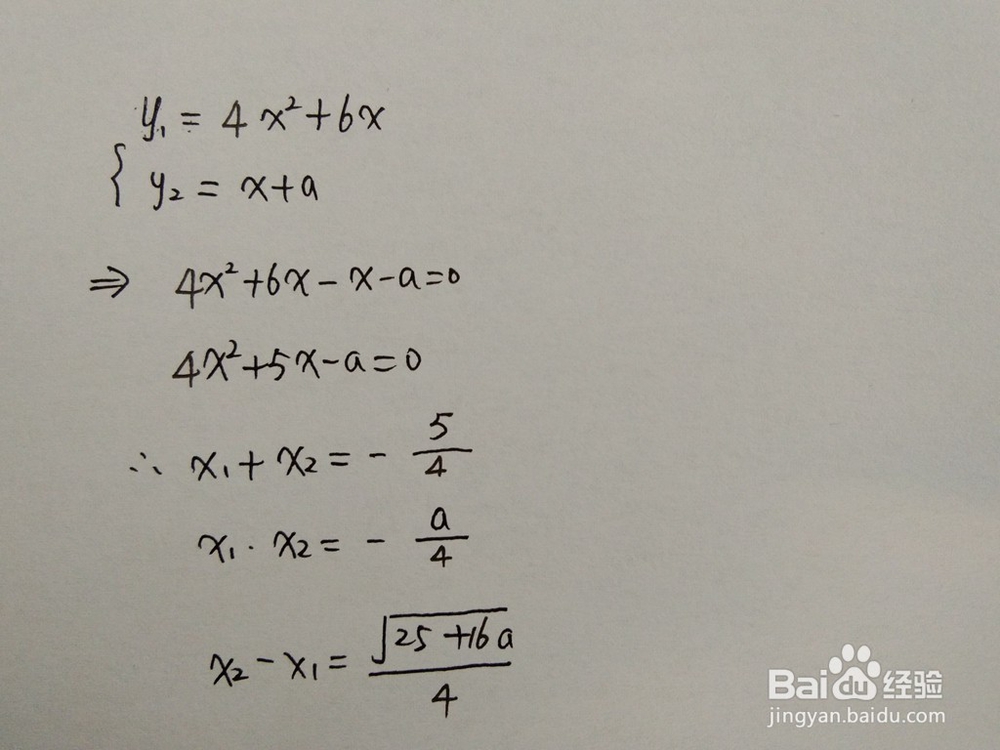 如何计算y=4x^2+6x与y=x+a围成的面积