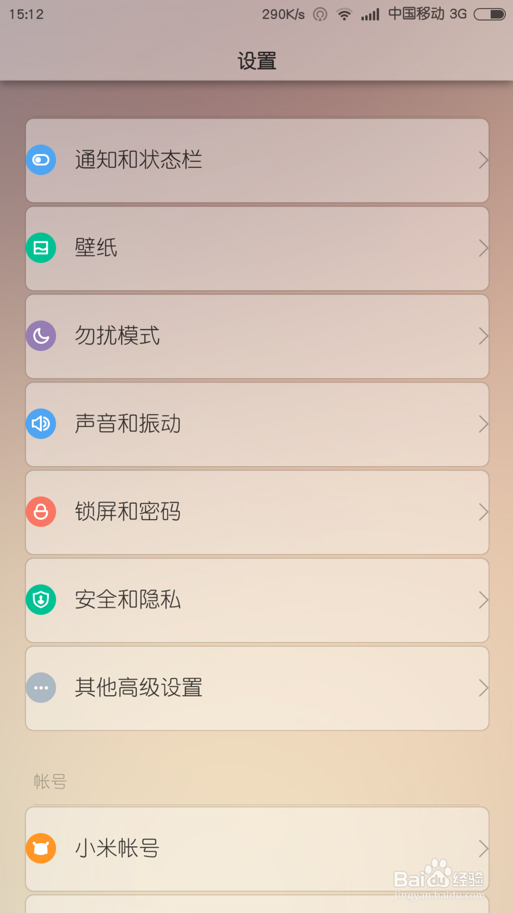 小米3手机如何找到开发者选项