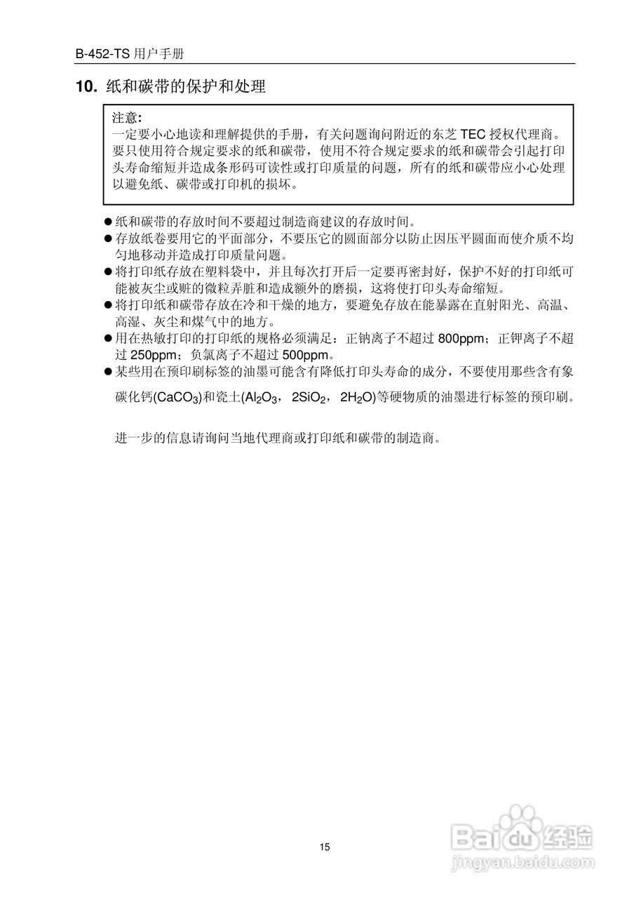 TEC B-452-TS热转印打印机用户手册:[2]