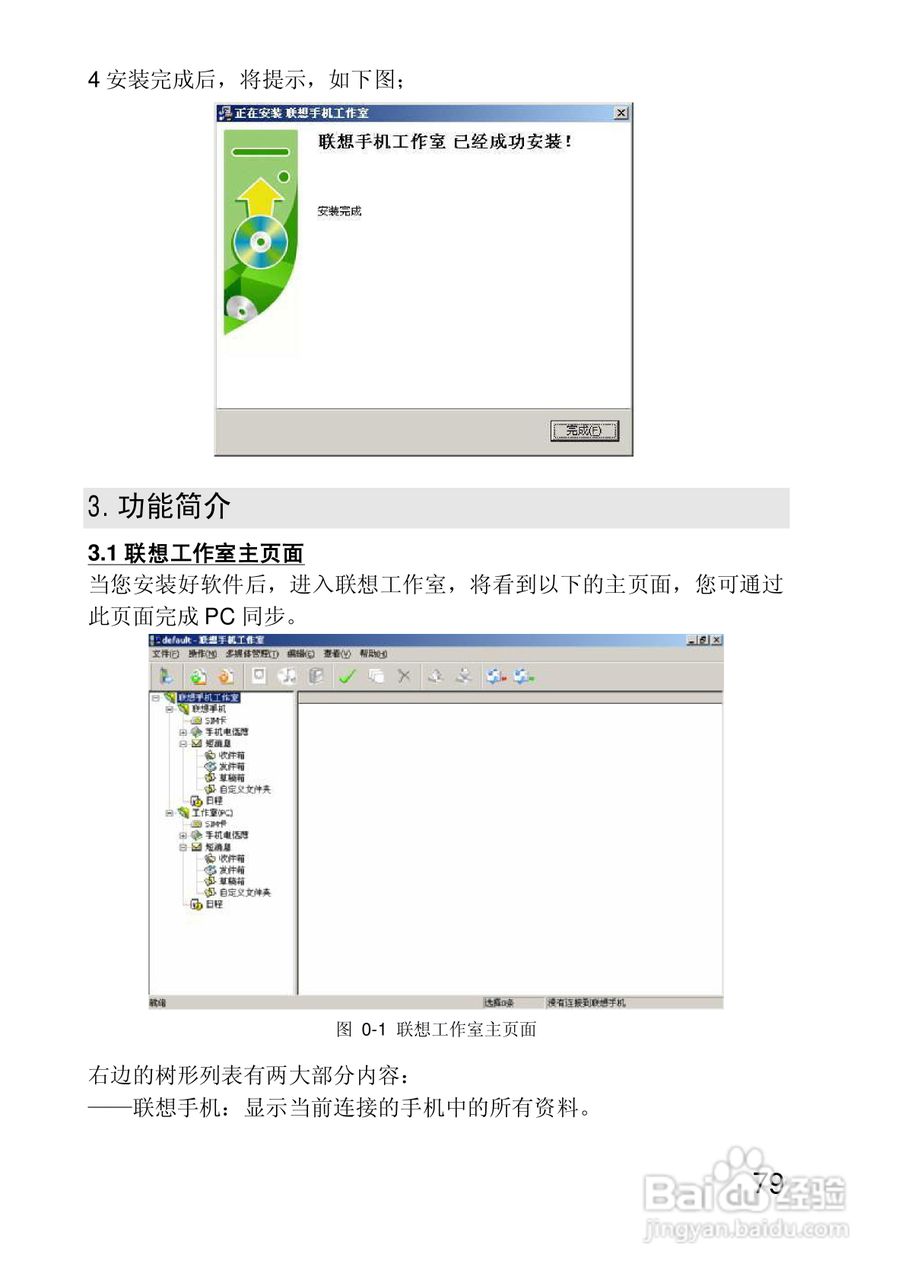 联想手机P890型使用说明书:[8]