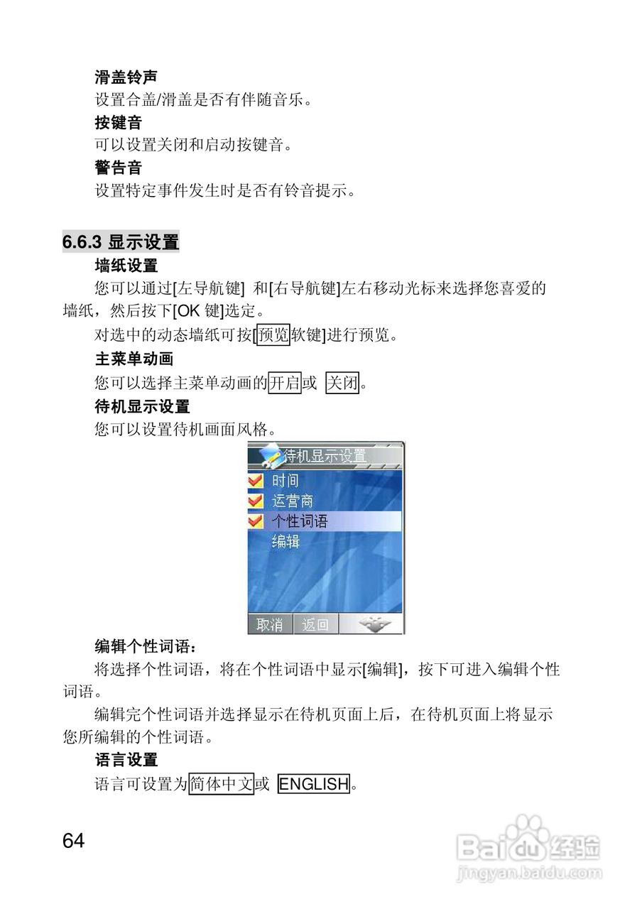 联想手机P718型使用说明书:[7]