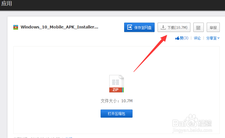 WP10怎么安装应用