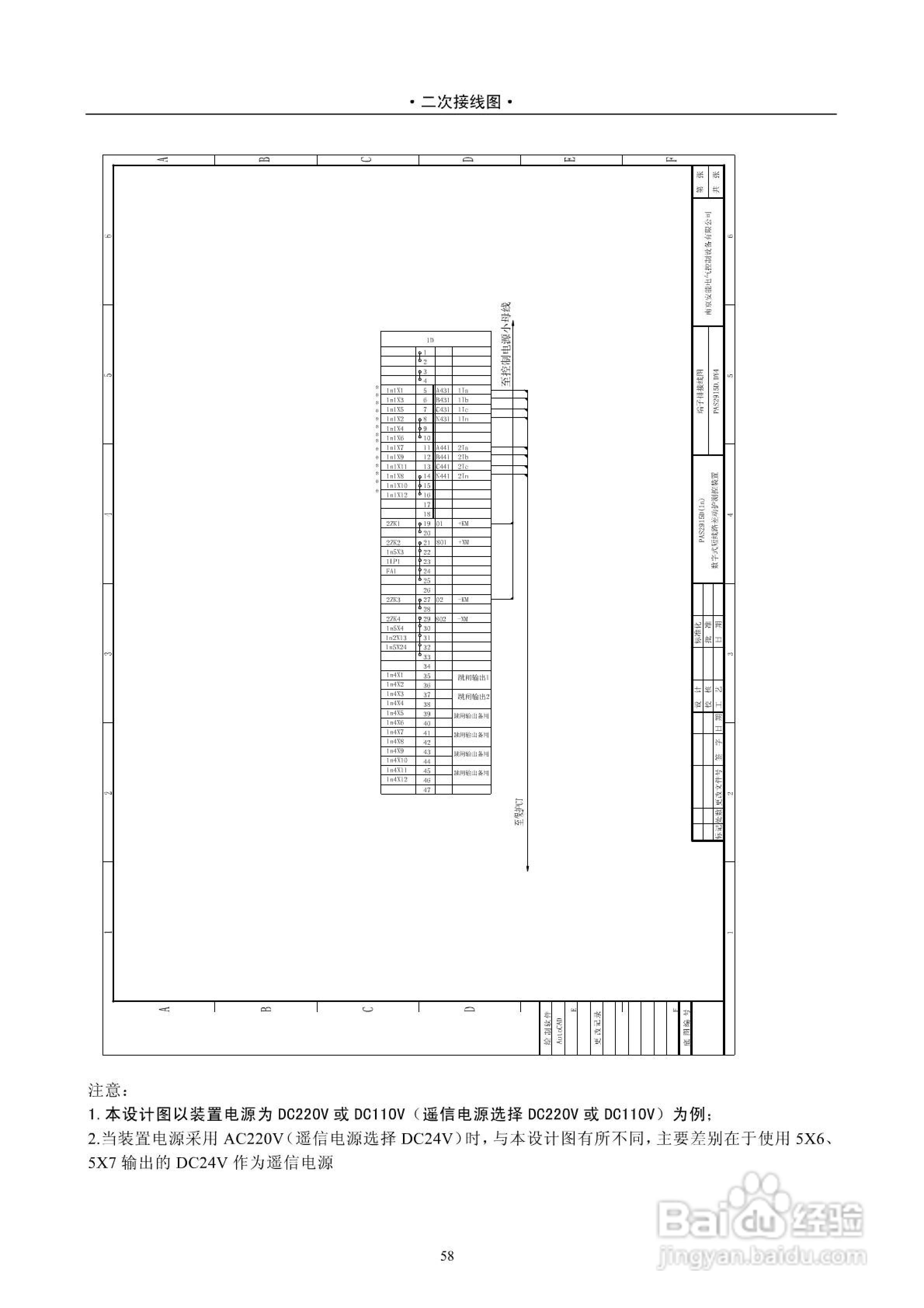 安能PAS2916D数字式线路保护测控装置技术说明书:[7]